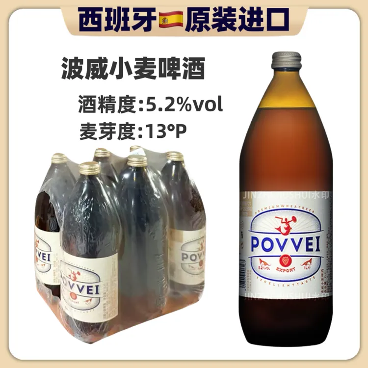 西班牙原装进口波威小麦啤酒1L*6瓶整箱德式精酿小麦白啤酒