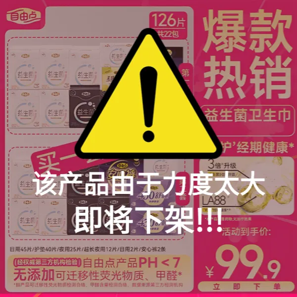 自由点益生菌卫生巾透气超薄干爽日夜用组合共22包126片DB