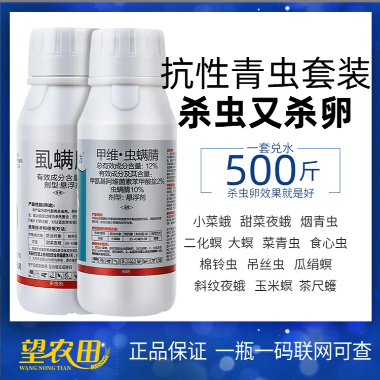 农用药甲维虫螨腈虱螨脲青虫专用药套装食心虫夜蛾果蔬菜杀卵虫剂