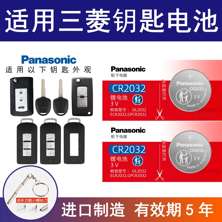 适用广汽三菱车钥匙电池 劲炫ASX欧蓝德翼神蓝瑟SUV奕歌翼神奕哥