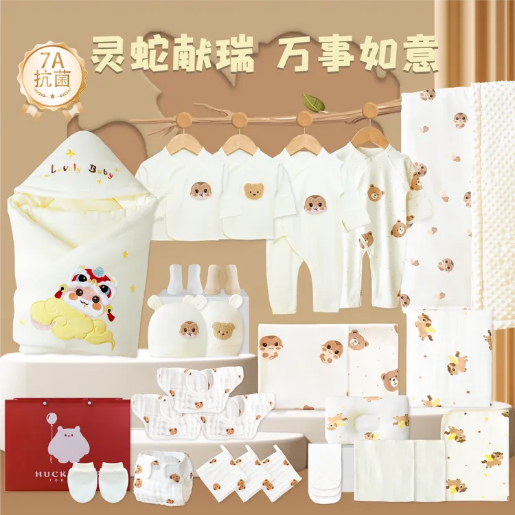 哈可熊待产包30件套马年宝宝月子新生儿待产包婴儿棉春秋冬全套