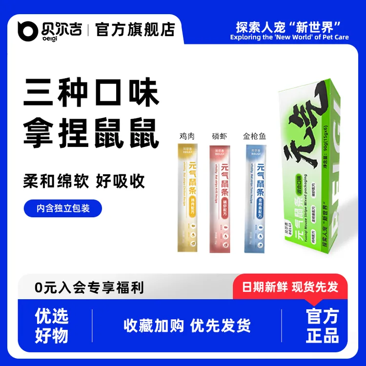 贝尔吉仓鼠营养鼠条膏增肥长胖多肉泥金丝熊营养辅食幼鼠零食用品