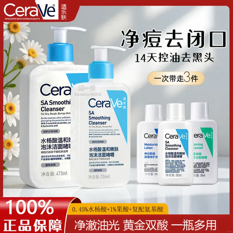 适乐肤水杨酸温和嫩肤泡沫洁面啫喱控油祛痘闭口氨基酸温和洗面奶