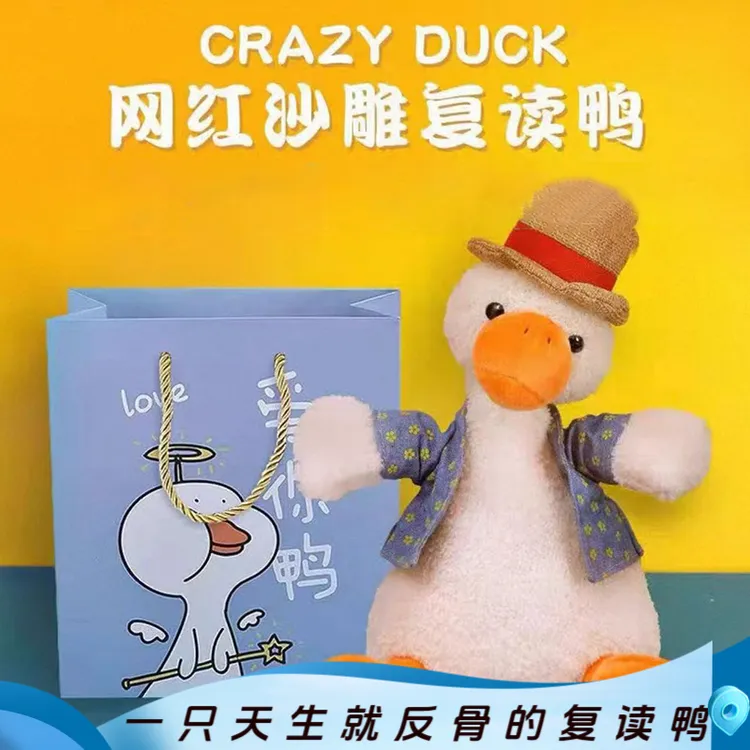 复读鸭玩具可爱公仔学说话玩偶男女孩玩具3-6岁儿童玩具毛绒礼物