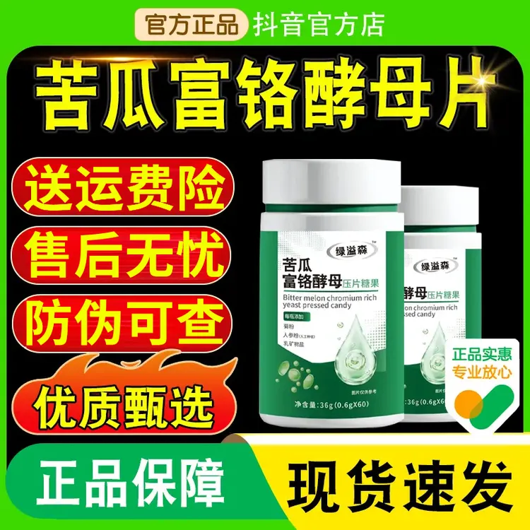 【官方正品】苦瓜富铬酵母片绿溢医森中老年平1衡片绿医森方便菜