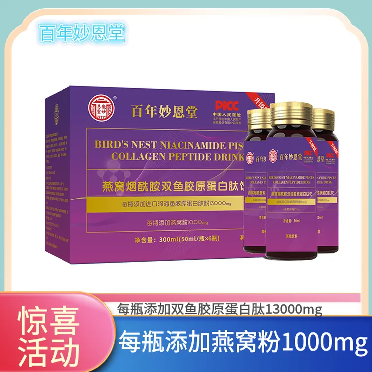 【发18瓶】燕窝烟酰胺双鱼胶原蛋白肽饮6瓶/盒