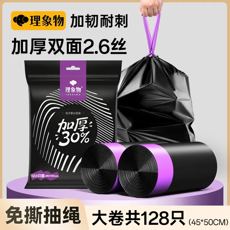 理象物2.6丝垃圾袋免撕抽绳式黑色加厚大号家用手提式厨房垃圾袋