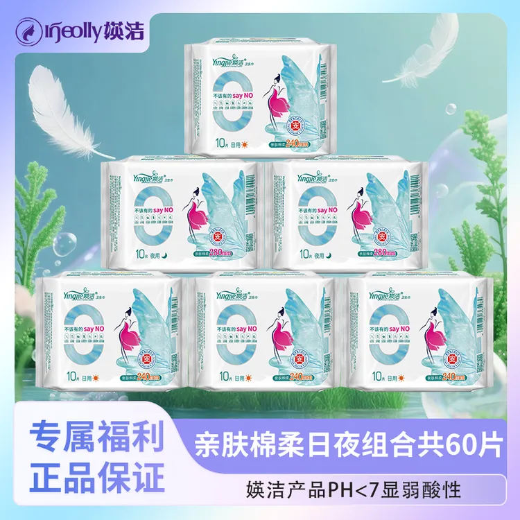 【达人专属】媖洁卫生巾亲肤棉柔透气日夜组合超薄姨妈巾60片装