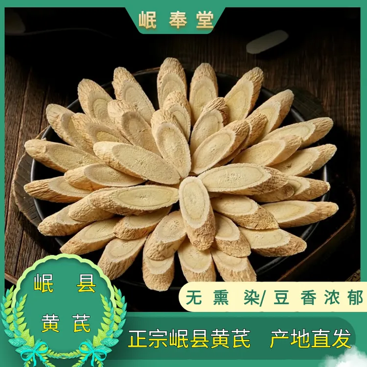 《黄芪》甘肃岷县黄芪主根切原产地新货泡水煲汤正宗正品特产