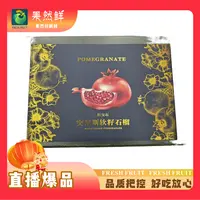 果切(送礼佳品)精品突尼斯软籽石榴礼盒
