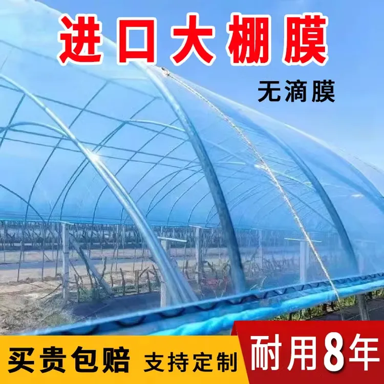 【工厂直销】进口大棚塑料膜五层共挤高透光消雾保温透光加厚无滴膜