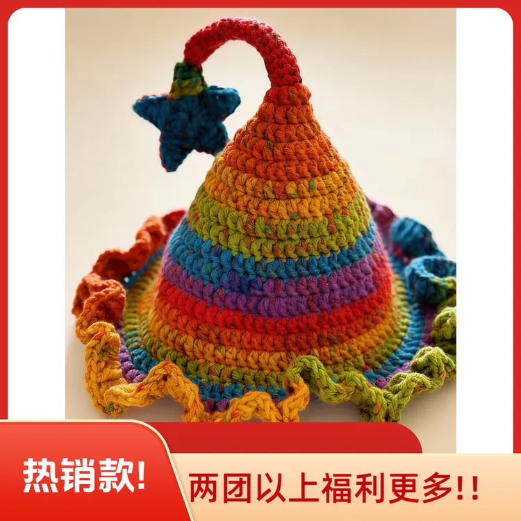 【8股】精灵帽子的材料包 手工钩织线 儿童冬季帽子针织帽子