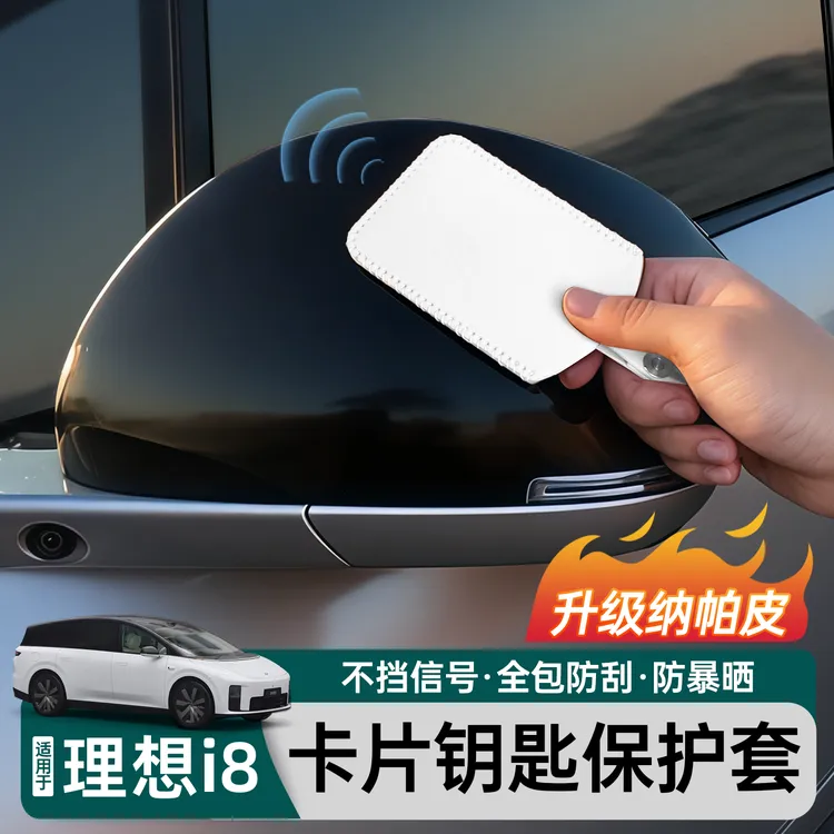 适用理想i8专用车钥匙保护套卡片NFC纳帕皮全包车内装饰用品配件