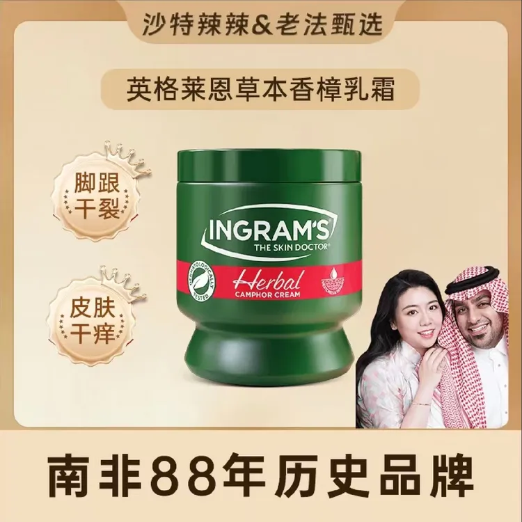 辣辣专享INGRAMS英格莱恩南非小绿膏原装进口香樟乳霜保湿多效