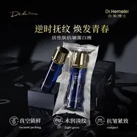 Dr.Hemerel合美博士活性肽抗皱蛋白液