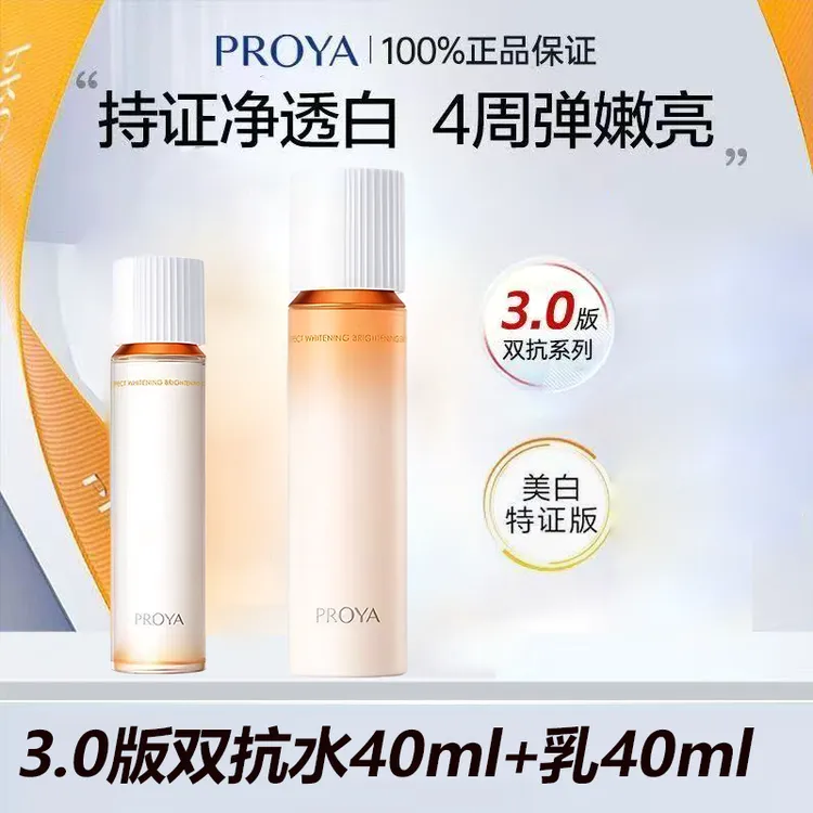 【80ml】珀莱雅双抗水乳套装补水紧致提亮抗氧化焕亮爽肤护肤品