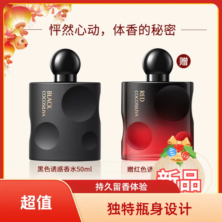 【买1发2】经典黑呀呀香水纯欲花果男女高级感十足气质花香水50ML瓶