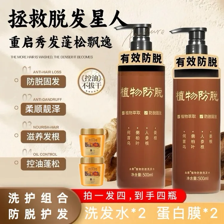 植物萃取防脱养发洗发水丝质顺滑发膜乳液修护组合（组合装）