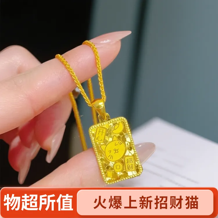 吊坠 A3018029爆闪招财猫无事牌