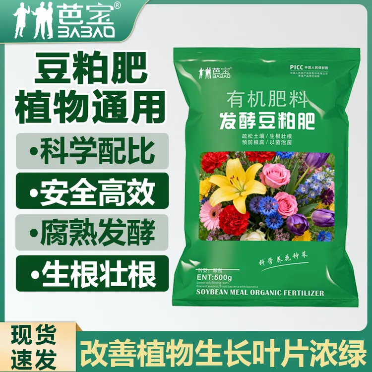 芭宝新一代豆粕有机肥实惠装改善土壤促进发芽补充营养植物