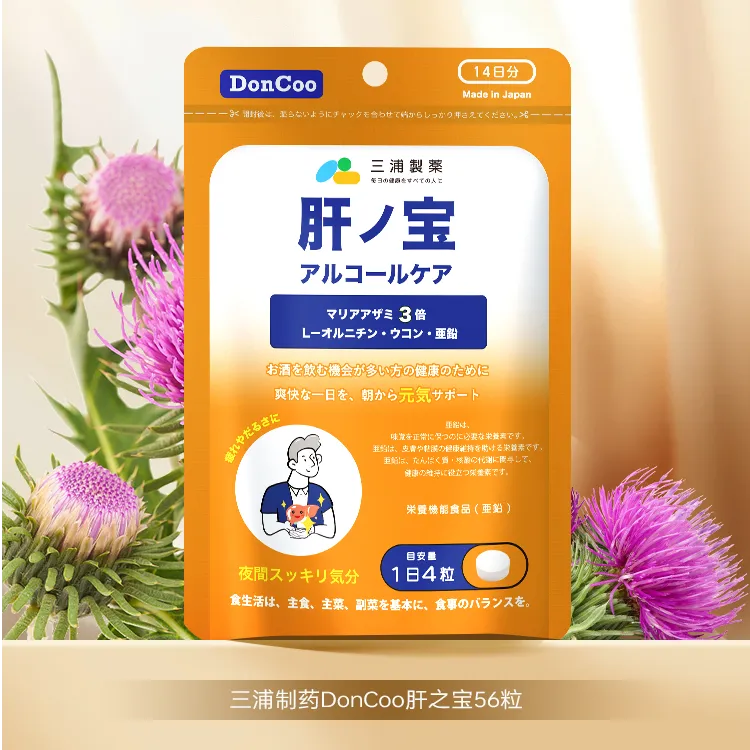 DonCoo进口肝之宝 56粒/包加班熬夜【有效期2027.8】