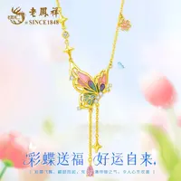 老鳯祥 坠链均925银 幻蝶绮梦项链彩蝶送福古风百搭时尚复古超仙