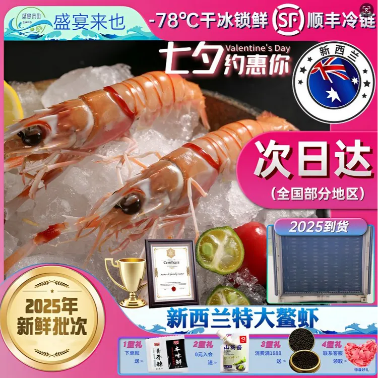 【盛宴来也】新西兰海鳌虾刺身等级鲜甜甄选顺丰冷链空运包邮发货