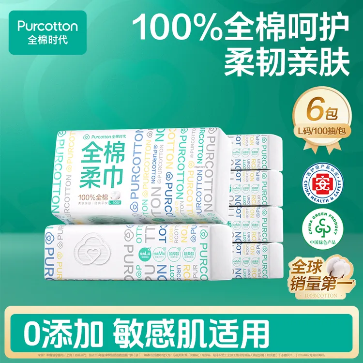 【棉柔巾任选】全棉时代一次性柔软干湿两用洁面洗脸一次性棉柔巾