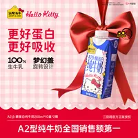 认养一头牛A2型牛奶Hello Kitty款250ml*10盒*2整箱营养早餐奶CL