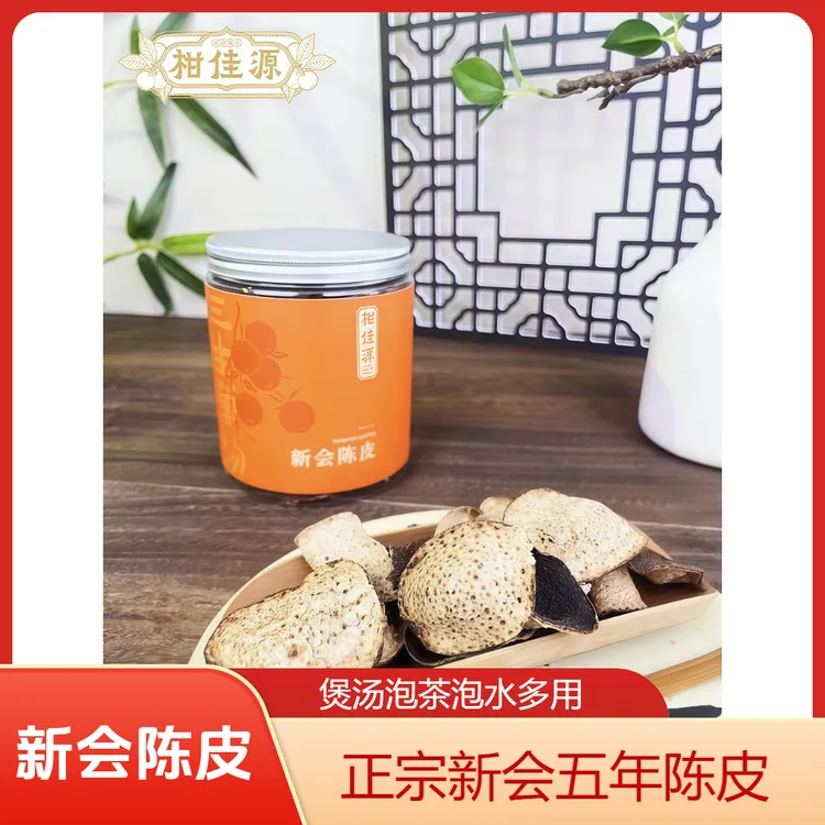 柑佳源广东特产正宗新会陈皮煲汤泡茶泡水干仓生晒五年陈皮单片装