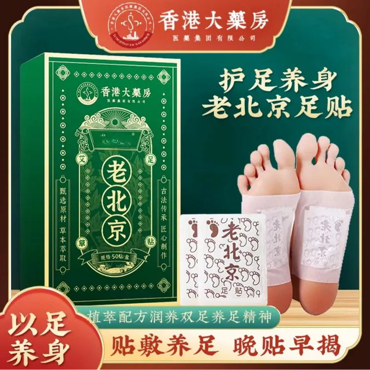 【柠檬爸同款】正宗老北京足贴艾草竹醋足贴老北京艾叶艾草家用艾贴