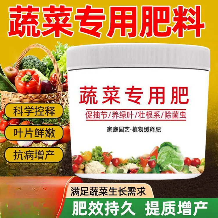 蔬菜有机肥料四季种菜缓释颗粒营养果蔬家用肥植物通用单质磷肥商品图