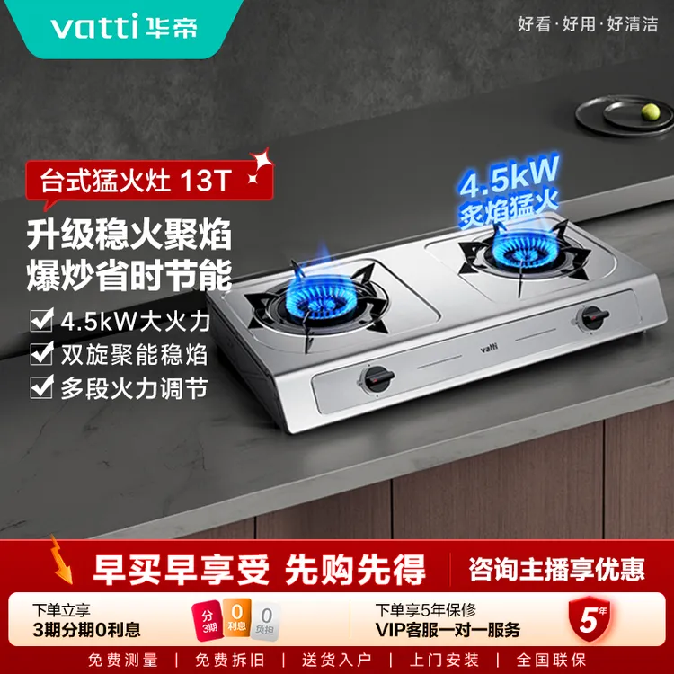 Vatti/华帝i10013t燃气灶不锈钢灶台液化气台式灶具燃气灶两用
