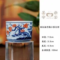 【墨舍柴窑】 墨舍柴窑矾红松竹梅小容天杯 moshe1218 陶瓷