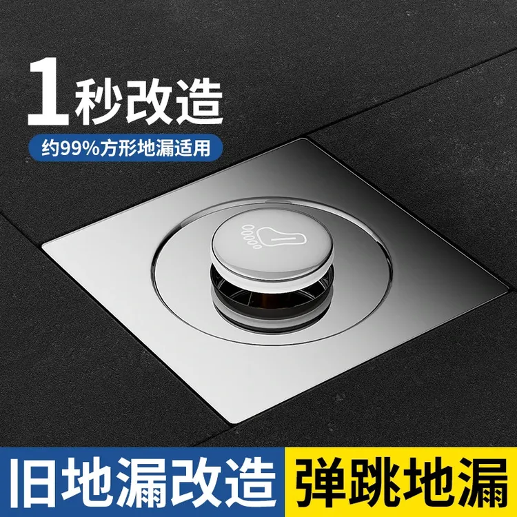 卫生间地漏防臭器弹跳芯密封盖下水管道防返臭通用按压脚踩式防虫
