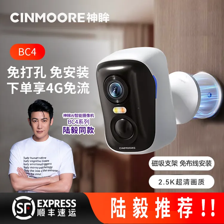 神眸BC4监控摄像头BC4pro免布线室内室外监控无需网络无需插电