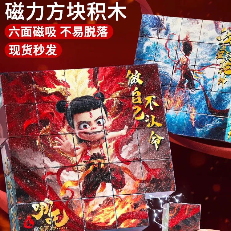 正版哪吒六面磁拼图拼装3D立体场景卡通图案儿童益智磁吸积木玩具