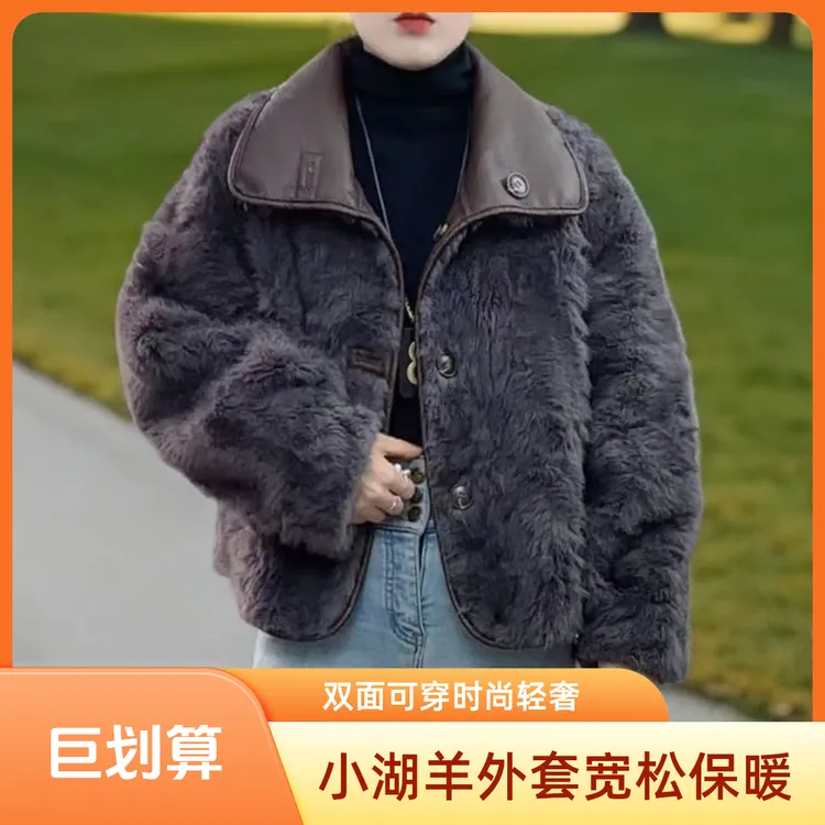 【简沐专属】2025小湖羊双面双穿女士休闲轻奢翻领外套