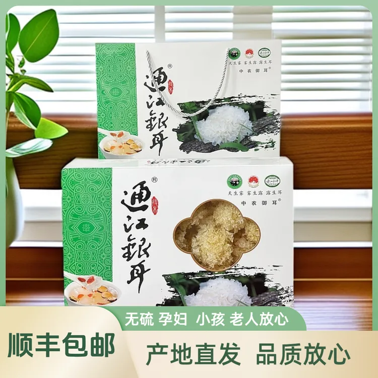 通江银耳一级椴木银耳250g孕妇儿童也放心无硫健康胶多礼盒