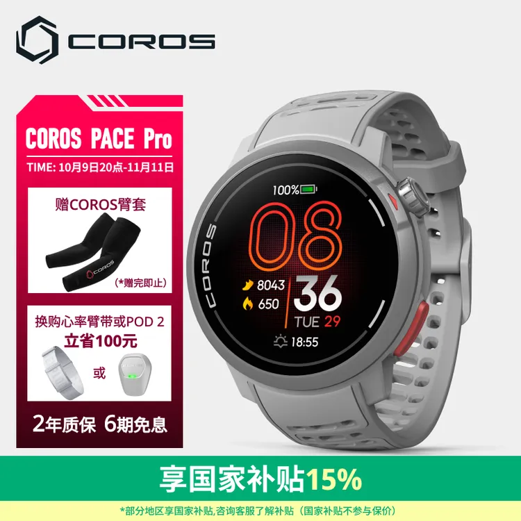高驰COROS PACE Pro铁三旗舰竞技运动手表跑步骑行游泳GPS彩屏