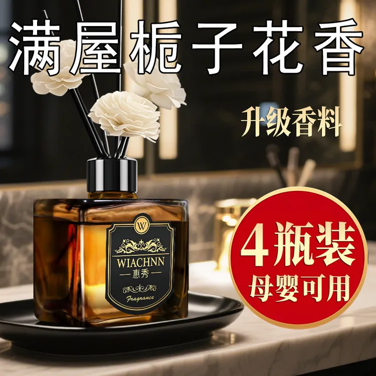 4瓶五星酒店香薰家用栀子花香卧室内持久留香卫生间香水厕所除臭