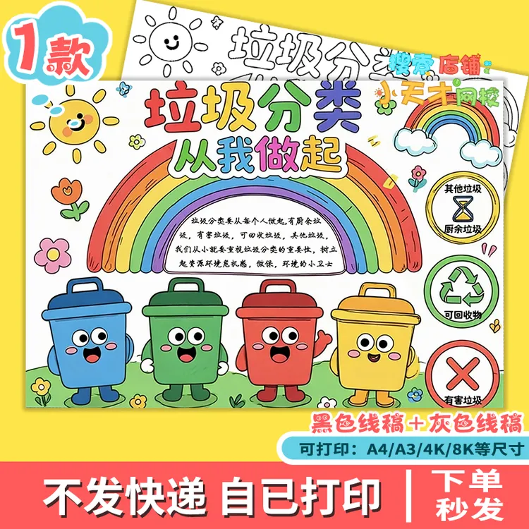 垃圾分类手抄报学生校园儿童分类从我做起电子版手抄报读书卡g432