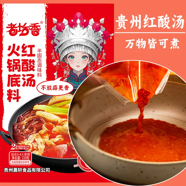 3包贵州特色酸汤火锅料组合 红酸汤调味料鱼猪蹄牛肉火锅调味料