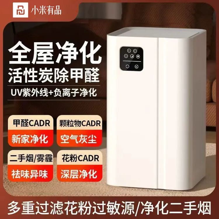小米有品空气净化器家用孕妇卧室室内除烟负离子除甲醛吸毛净化机