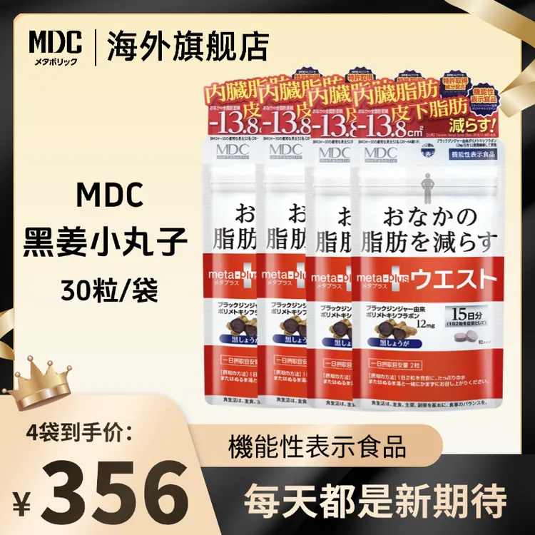 【主播专享】MDC黑生姜30粒/袋 黑生姜精华提取物 日本成人营养酵素