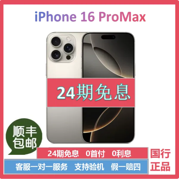 准新品 Apple/苹果 【24期免息】iPone16ProMax正品国行原装手机