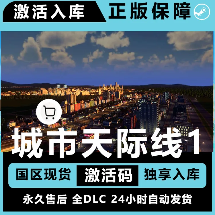 城市天际线1 全DLC 电脑入库服务 都市天际线 城市建设