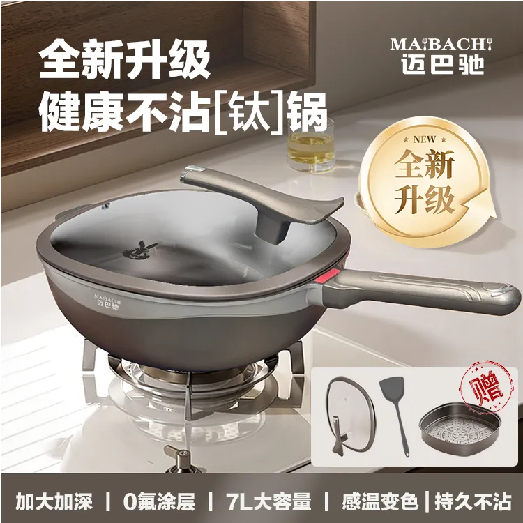 升级款32口径迈巴驰不粘锅家用炒勺超强不粘耐磨不粘锅加大加深