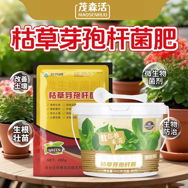 新升级枯草芽孢杆菌微生物肥料园艺通用改良土壤生根壮苗防治花园