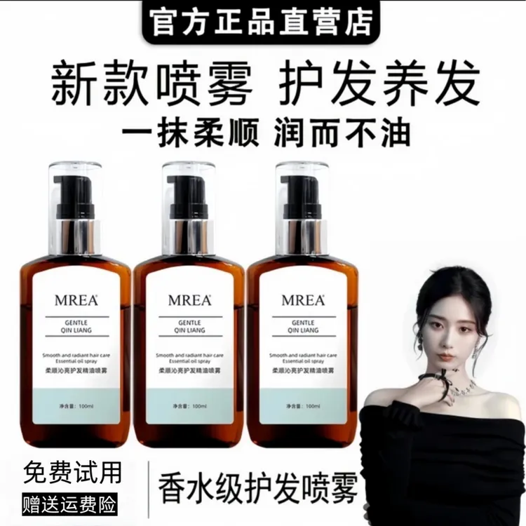 【徐艺洋推荐】护发精油女修护干枯防毛躁补水柔顺留香滑柔轻盈正品